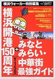 ���l�J�`150���N+�݂ȂƂ݂炢�E���؊X�ŋ��K�C�h (�E�H�[�J�[���b�N 139)