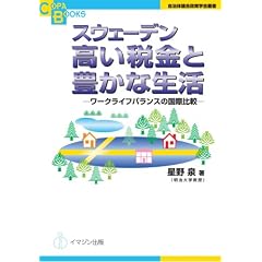 �X�E�F�[�f�� �����ŋ��ƖL���Ȑ����\���[�N���C�t�o�����X�̍��۔�r�\ (COPABOOKS/�����̋c���w��p��) (COPABOOKS�\�����̋c���w��p��)