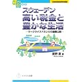 �X�E�F�[�f�� �����ŋ��ƖL���Ȑ����\���[�N���C�t�o�����X�̍��۔�r�\ (COPABOOKS/�����̋c���w��p��) (COPABOOKS�\�����̋c���w��p��)