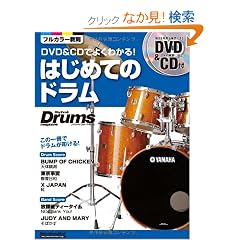 DVD��CD�ł悭�킩��I�͂��߂Ẵh���� �iDVD�ACD�t���j (���Y�����h�����E�}�K�W��)
