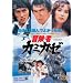 �`���҃J�~�J�[ [DVD]