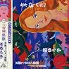 渚ゆう子のアルバムの画像