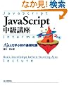 JavaScript �����u�� ~Ajax���w�ԑO�̊�b�m��