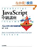 JavaScript �����u�� ~Ajax���w�ԑO�̊�b�m��