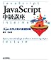 JavaScript �����u�� ~Ajax���w�ԑO�̊�b�m��