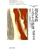 ����{�i�~�X�e���̌����\ �u����N�C�[���I���v���߂����� [�k�C����w��w�@���w�����Ȍ����p��17]