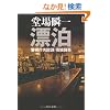 �Y���\�x�������H�ہE���錫�� (��������)