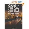 �Y���\�x�������H�ہE���錫�� (��������)