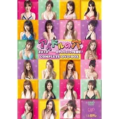 �A�C�h���̌�2010 ���e���W�F�j�b�N��T��! COMPLETE DVD-BOX �y���T�̈ꕔ3D�Ή��z
