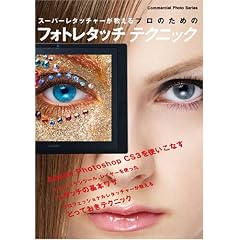 �v���̂��߂̃t�H�g���^�b�`�e�N�j�b�N (�R�}�[�V�����E�t�H�g�E�V���[�Y)
