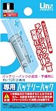  Wiiリモコン専用充電スタンド『チャージスタンド専用バッテリーパック』