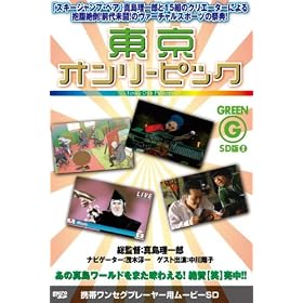 �����I�����[�s�b�N GREEN CRSDS-VC003