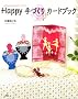 Happy ��Â���J�[�h�u�b�N
