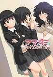 �A�}�K�~ �I�t�B�V�����R���v���[�g�K�C�h
