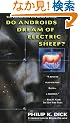 Do Androids Dream of Electric Sheep?