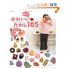 �G�R�ł��킢�����킵�P�O�T (Let's knit series)