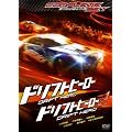 �h���t�g�q�[���[�^�h���t�g�q�[���[2 �R���v���[�g�Z�b�g [DVD]