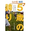 5�΂̌ւ� ���̕��̒J�̎q�ǂ�����