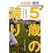 5�΂̌ւ� ���̕��̒J�̎q�ǂ�����