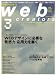 Web creators 2008年 03月号