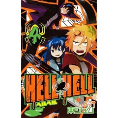 HELL HELL(4) (�K���K���R�~�b�N�X)