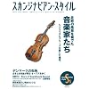 �X�J���W�i�r�A���E�X�^�C��Vol.11 [2007 Winter]