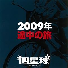2009�N �r���̗�