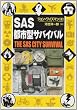 SAS�s�s�^�T�o�C�o��