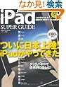 iPad SUPER GUIDE (�C���v���X���b�N)