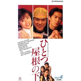 �ЂƂ����̉� (4) [VHS]