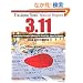 The Japan Times Special Report  3.11 A chronicle of events following the Great East Japan Earthquake�@�p���� �����{��k�Г��W