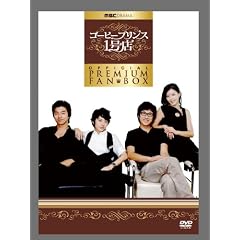 �R�[�q�[�v�����X1���X�����v���~�A���t�@��BOX [DVD]