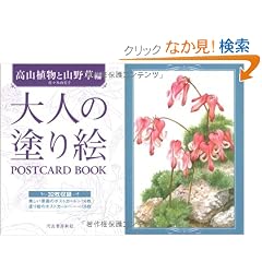 ��l�̓h��G POSTCARD BOOK ���R�A���ƎR�쑐��