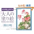 ��l�̓h��G POSTCARD BOOK ���R�A���ƎR�쑐��