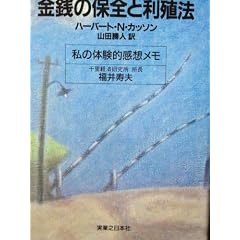 ���K�̕ۑS�Ɨ��B�@ (1953�N) (���ƔV���{���B�p���q��1�r)