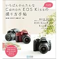 �����΂񂩂񂽂��Canon EOS Kiss�̎B����蒟 X5�EX50�EX4�Ή���