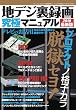 �n�f�W���^�拆�Ƀ}�j���A�� 2010�ŐV�� (�O�˃��b�N VOL. 298)