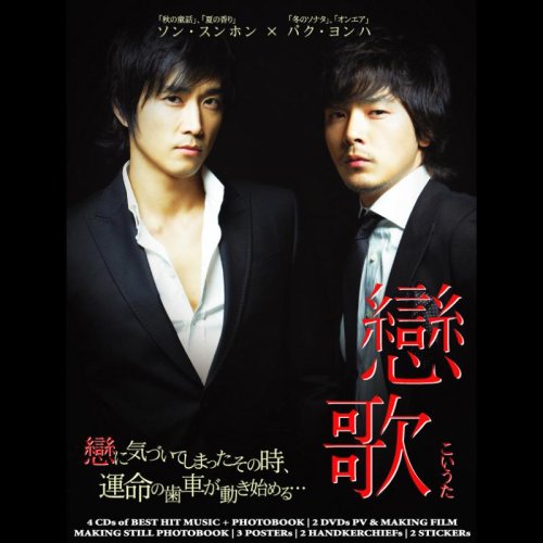  恋歌 日本限定豪華盤(DVD付)
