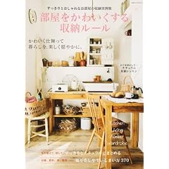���������킢��������[���[�� (Gakken Interior Mook)