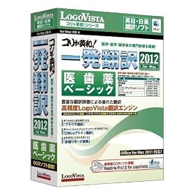 �R�����p�a!�ꔭ�|�� 2012 for Mac �㎕��x�[�V�b�N
