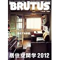 BRUTUS (�u���[�^�X) 2012�N 5/15�� [�G��]
