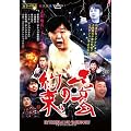������̖� [DVD]