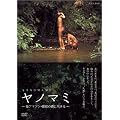 NHK-DVD ���m�}�~~���A�}�]�� �����̐X�ɐ�����~[�����]