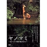 NHK-DVD ���m�}�~~���A�}�]�� �����̐X�ɐ�����~[�����]������ɂ��