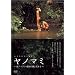 NHK-DVD ���m�}�~~���A�}�]�� �����̐X�ɐ�����~[�����]