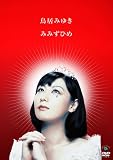 �݂݂��Ђ� [DVD]