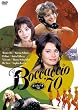 �{�b�J�`�I'70 <�S����> HD�j���[�}�X�^�[�� [DVD]