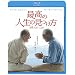 �ō��̐l���̌����� [Blu-ray]