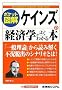 �|�P�b�g�}�� �P�C���Y�̌o�ϊw���悭�킩��{