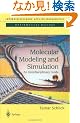 Molecular Modeling and Simulation: An Interdisciplinary Guide (Interdisciplinary Applied Mathematics)